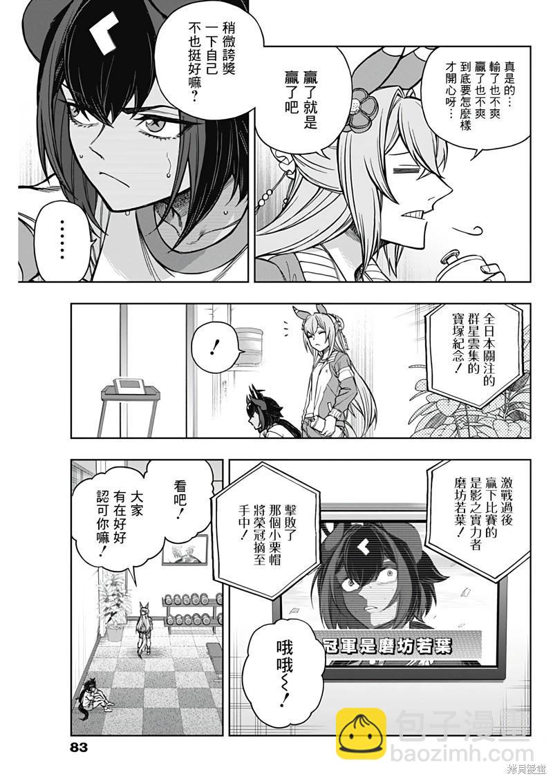 賽馬娘：蘆毛灰姑娘 - 第171話 - 1