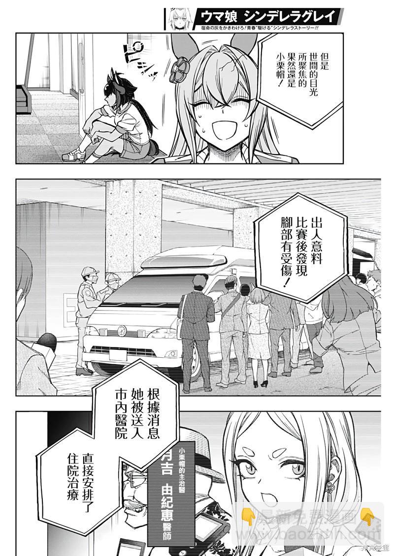 賽馬娘：蘆毛灰姑娘 - 第171話 - 2