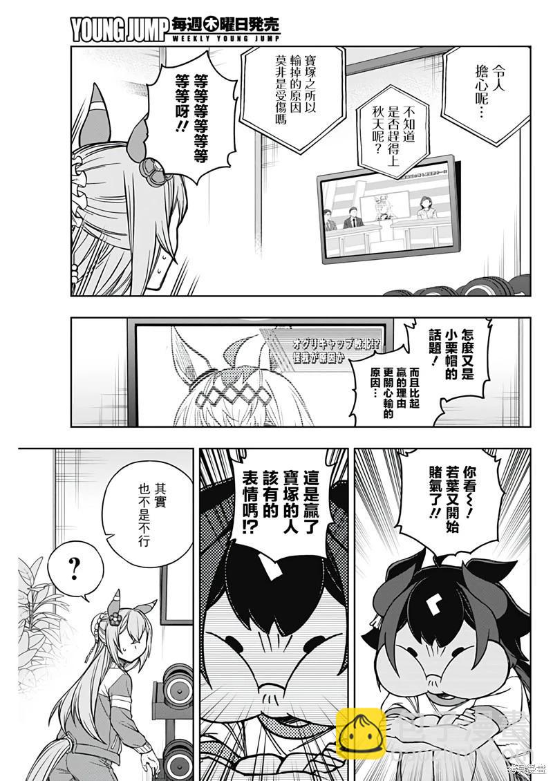 賽馬娘：蘆毛灰姑娘 - 第171話 - 3