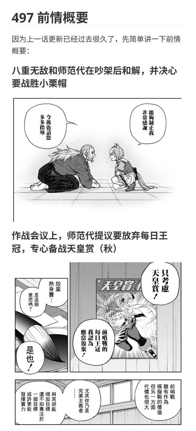 賽馬娘：蘆毛灰姑娘 - 第177話 - 1
