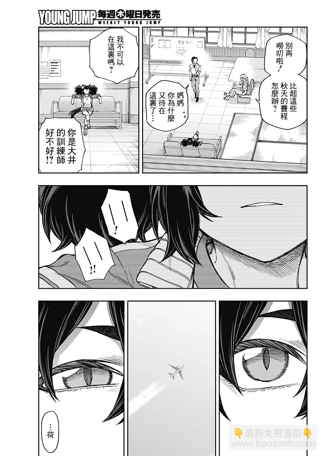 賽馬娘：蘆毛灰姑娘 - 第177話 - 4