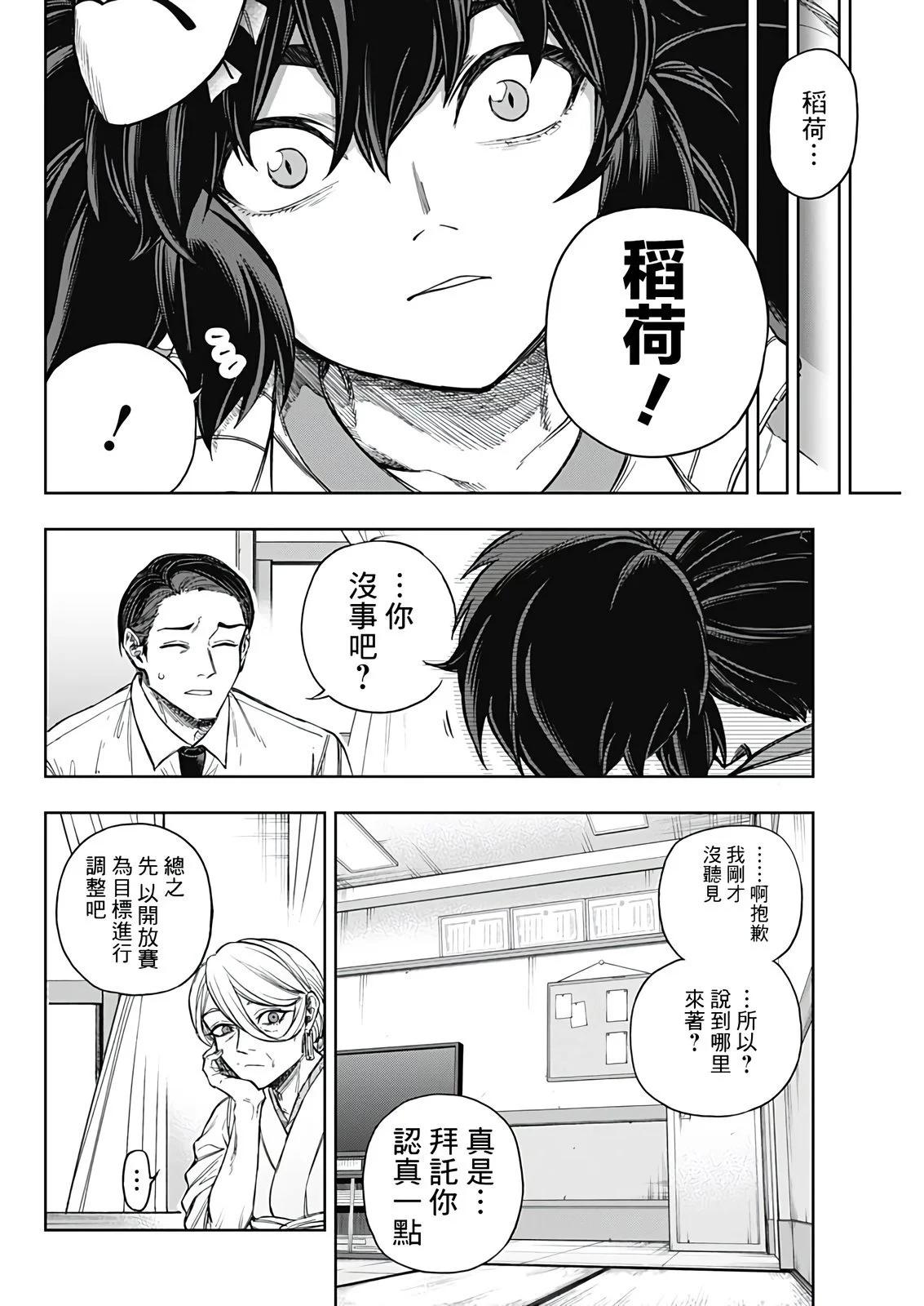 賽馬娘：蘆毛灰姑娘 - 第177話 - 5