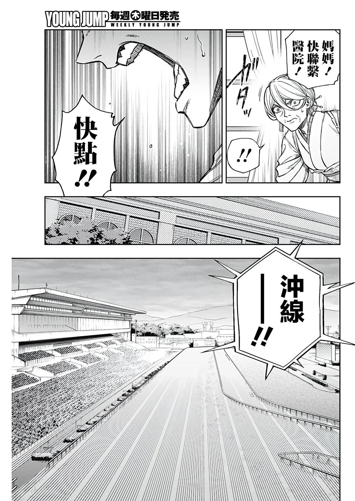 賽馬娘：蘆毛灰姑娘 - 第177話 - 2
