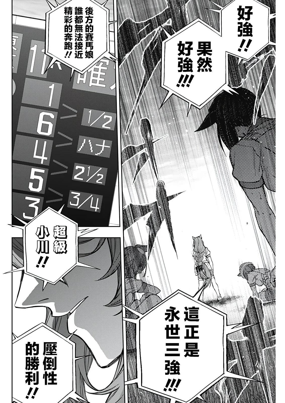 賽馬娘：蘆毛灰姑娘 - 第177話 - 3