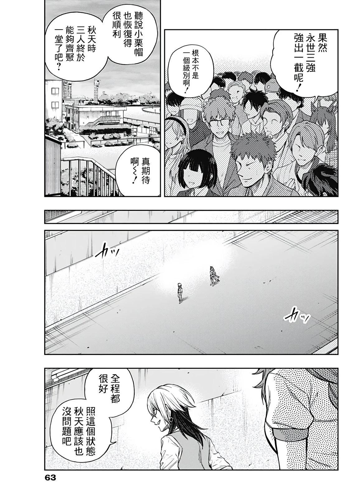 賽馬娘：蘆毛灰姑娘 - 第177話 - 4