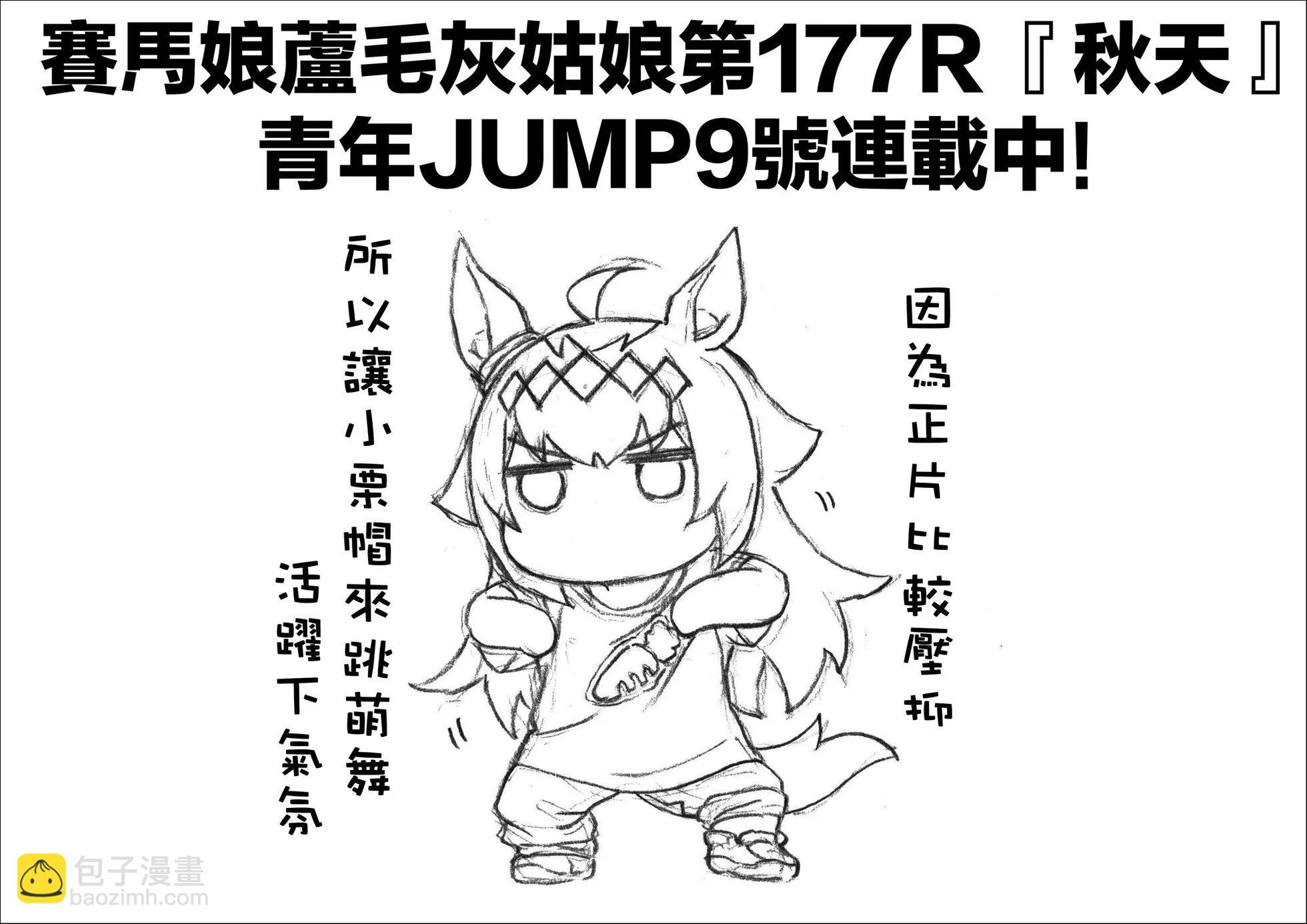 賽馬娘：蘆毛灰姑娘 - 第177話 - 4