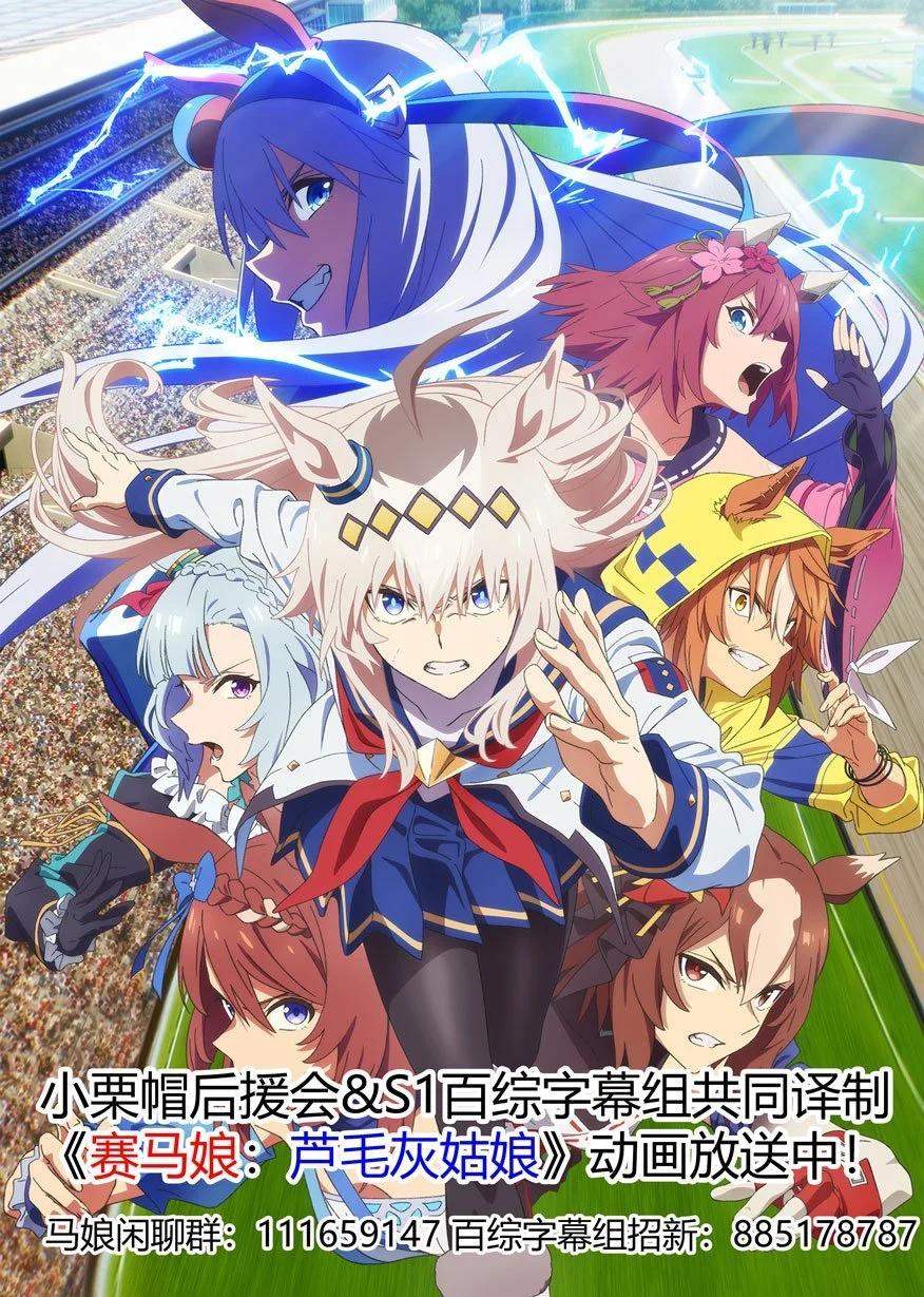 賽馬娘：蘆毛灰姑娘 - 第177話 - 5