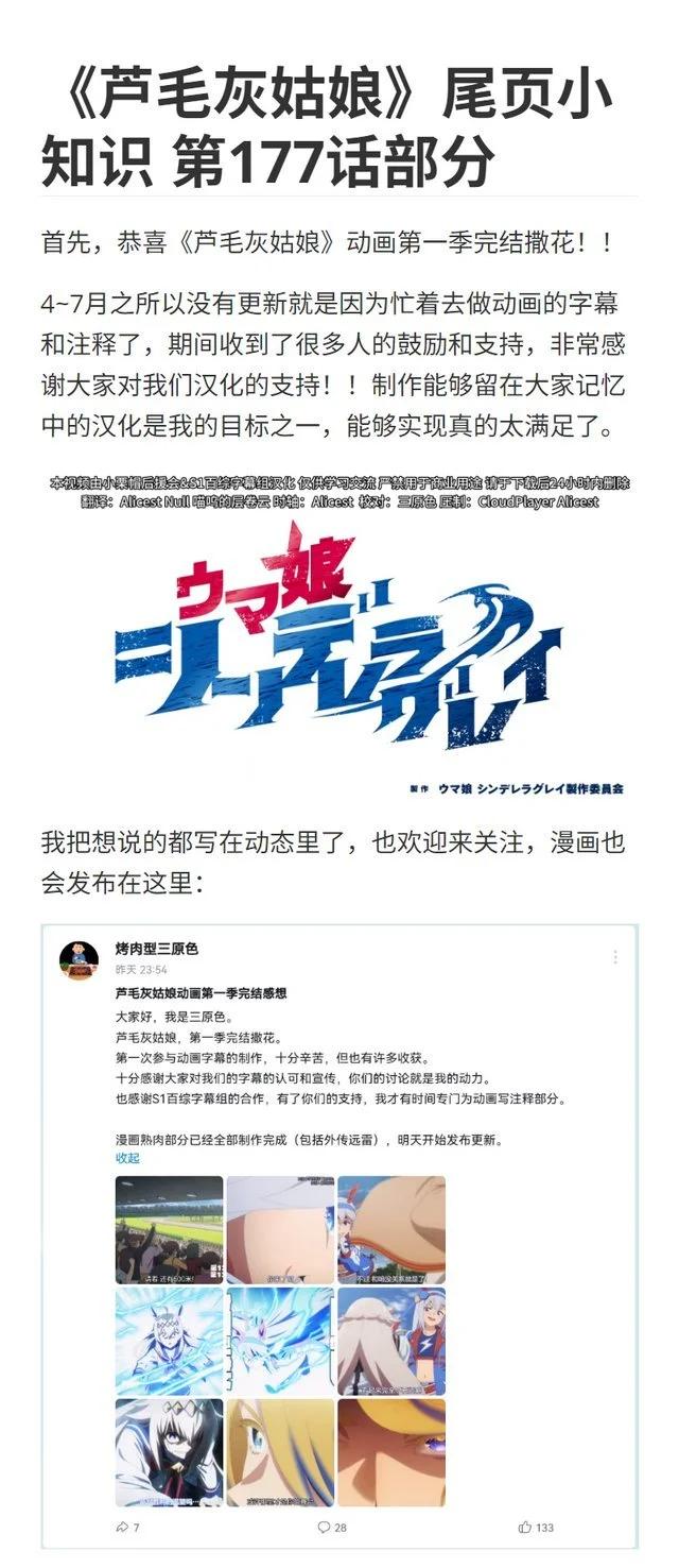 賽馬娘：蘆毛灰姑娘 - 第177話 - 6