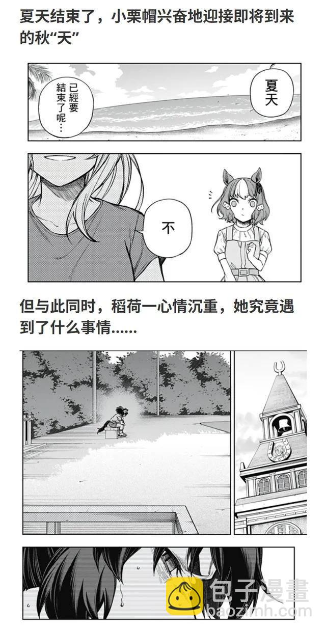 賽馬娘：蘆毛灰姑娘 - 第177話 - 3