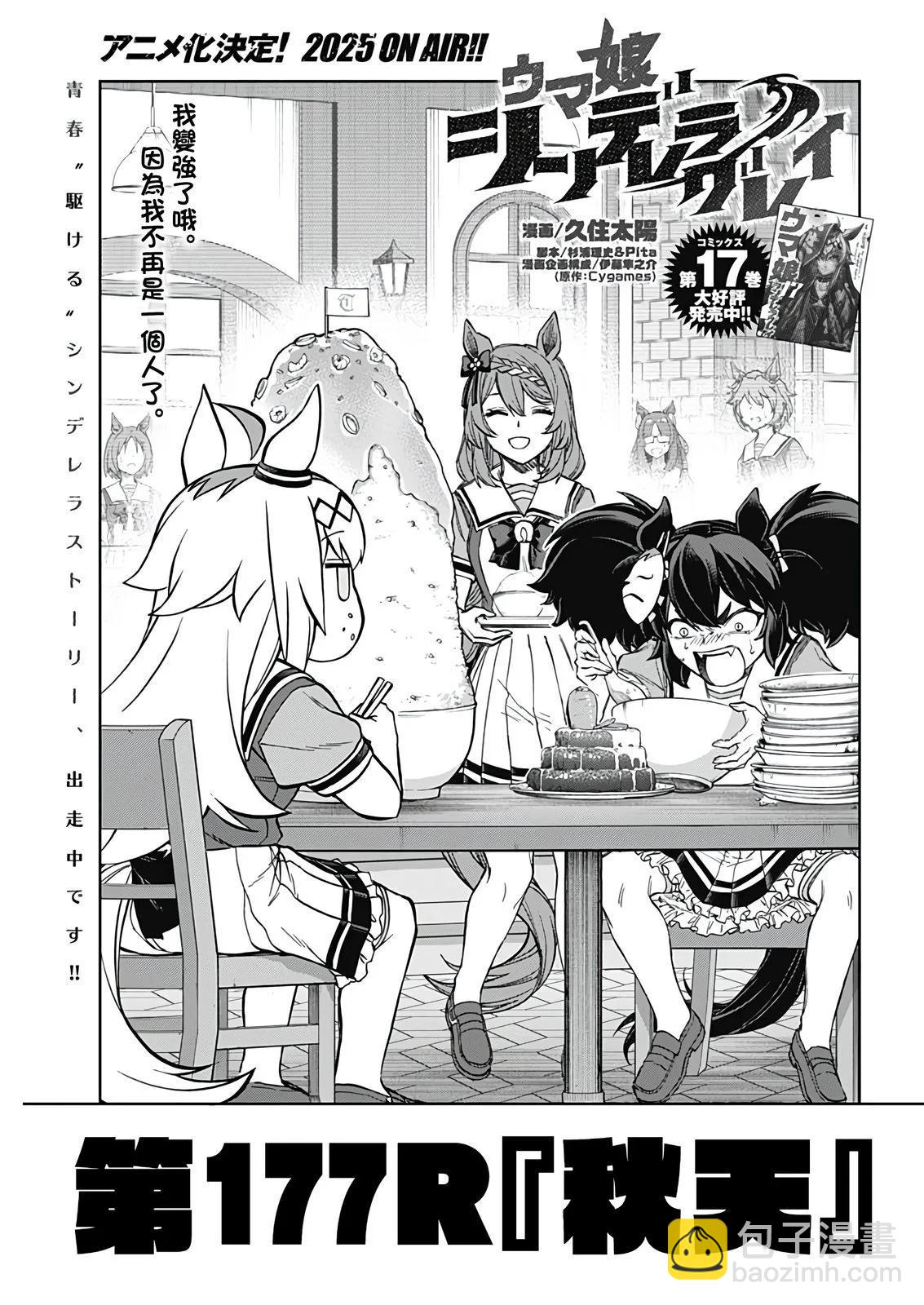 賽馬娘：蘆毛灰姑娘 - 第177話 - 4
