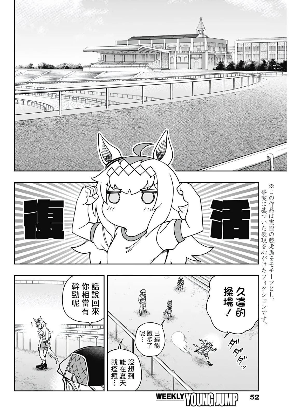 賽馬娘：蘆毛灰姑娘 - 第177話 - 5
