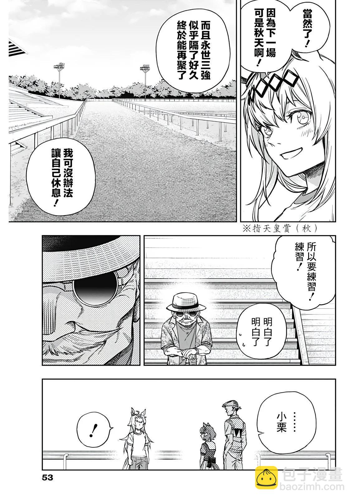 賽馬娘：蘆毛灰姑娘 - 第177話 - 6