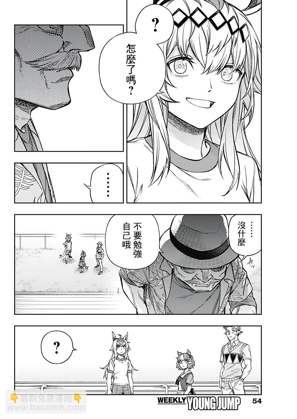 賽馬娘：蘆毛灰姑娘 - 第177話 - 1