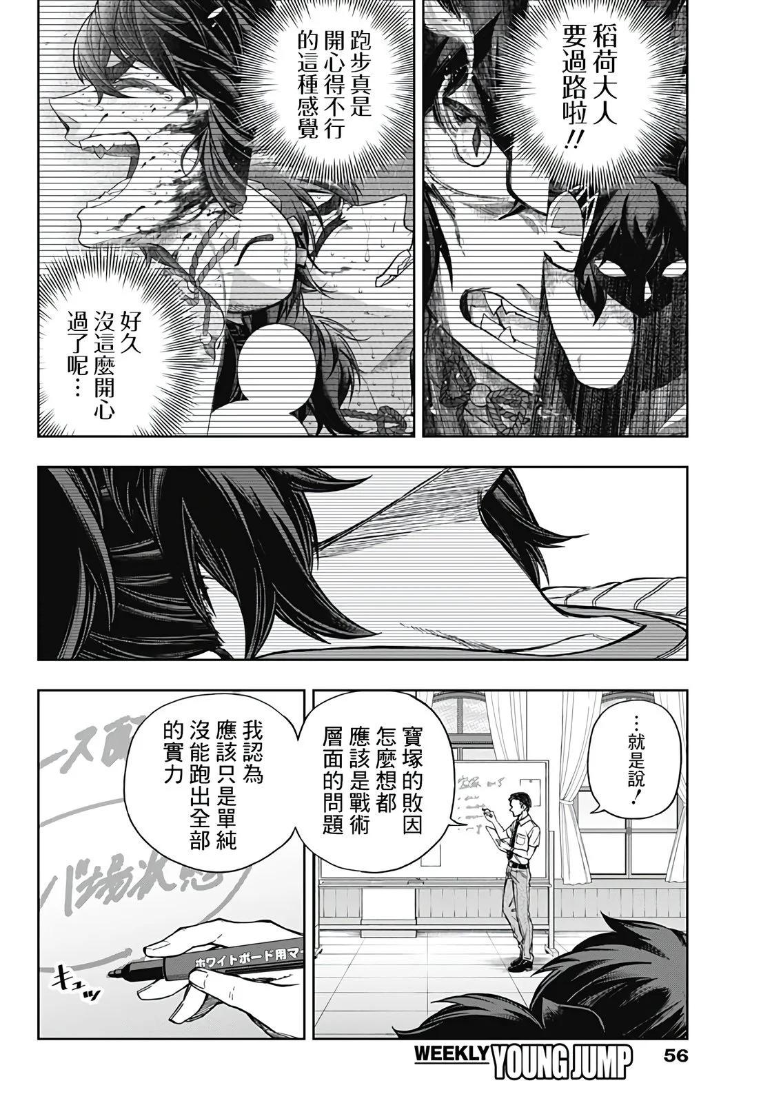 賽馬娘：蘆毛灰姑娘 - 第177話 - 3