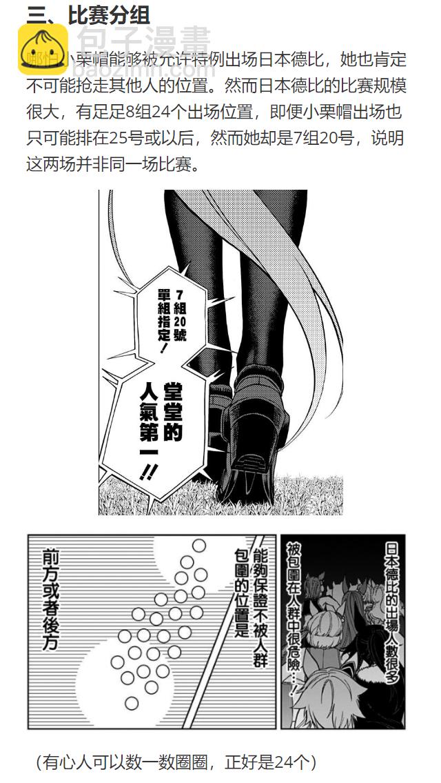 賽馬娘：蘆毛灰姑娘 - 第28話 - 3