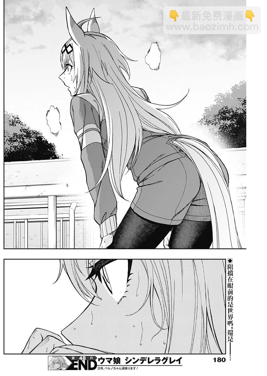 賽馬娘：蘆毛灰姑娘 - 第48話 - 6