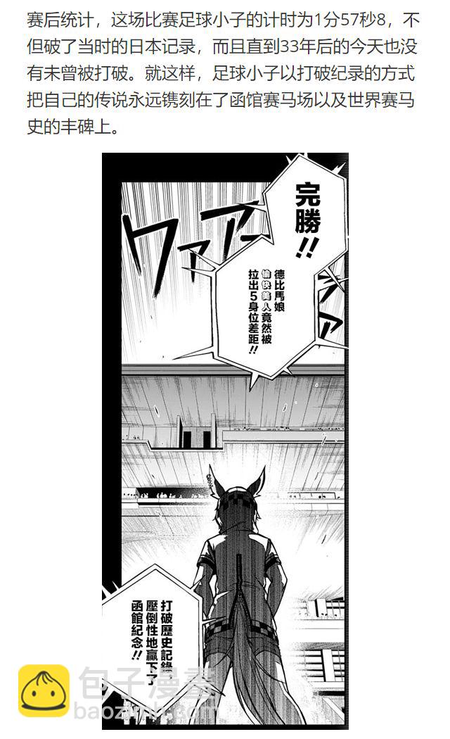 賽馬娘：蘆毛灰姑娘 - 第65話 - 6