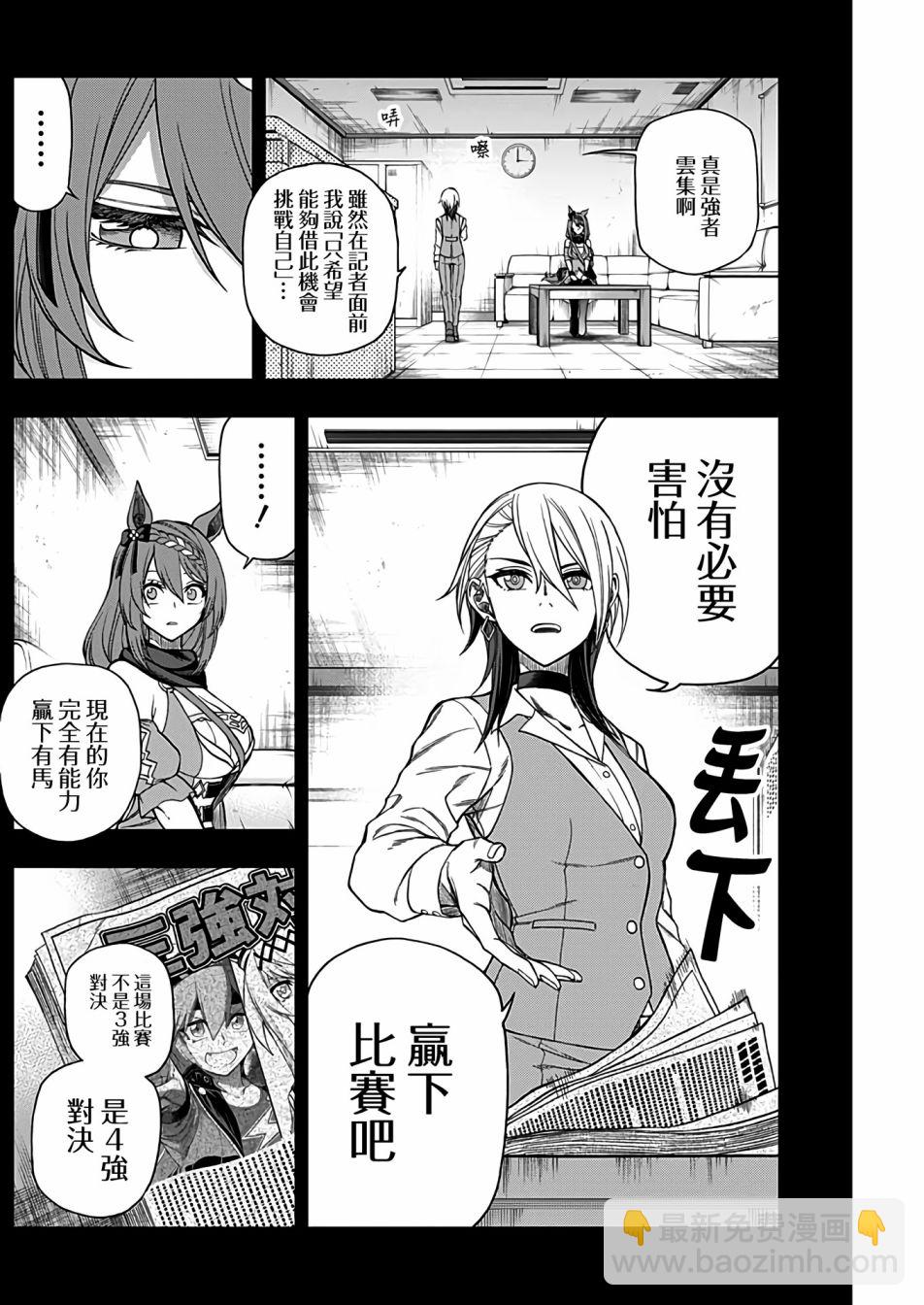 賽馬娘：蘆毛灰姑娘 - 第67話 - 4