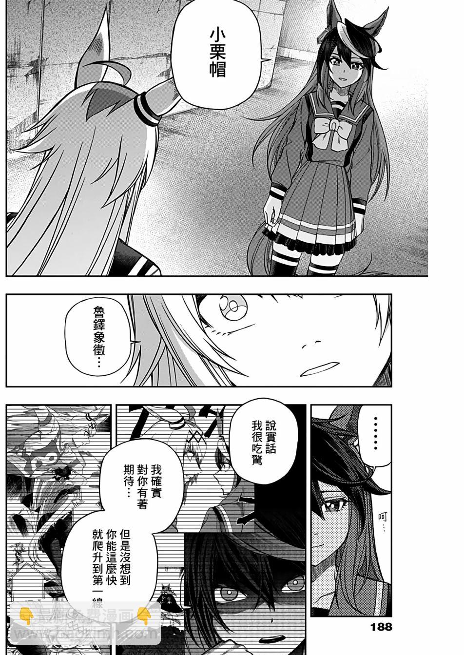 賽馬娘：蘆毛灰姑娘 - 第67話 - 2