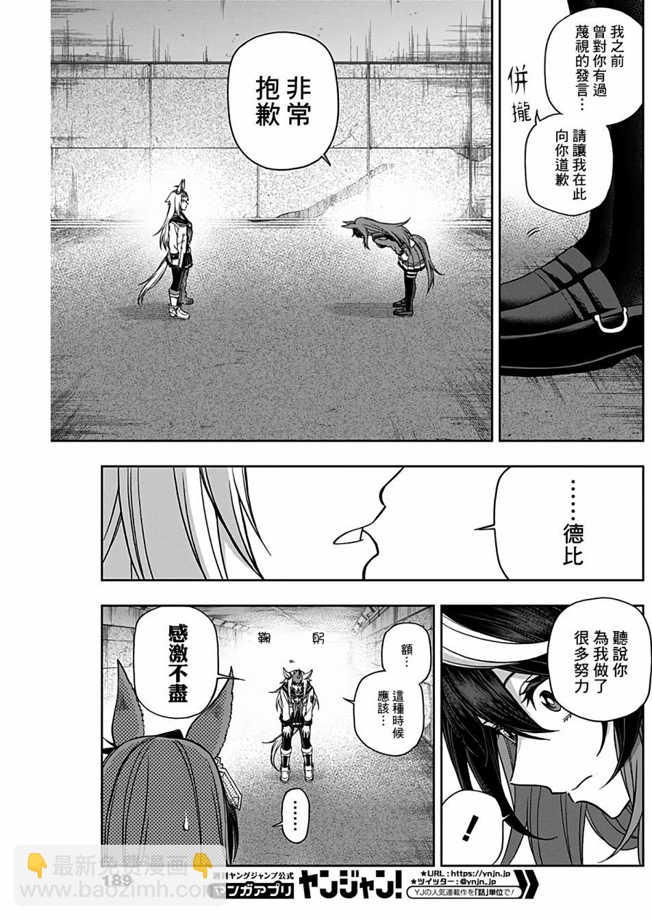 賽馬娘：蘆毛灰姑娘 - 第67話 - 3
