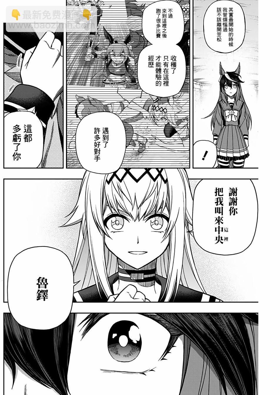 賽馬娘：蘆毛灰姑娘 - 第67話 - 4