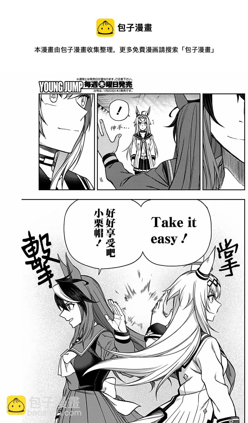 賽馬娘：蘆毛灰姑娘 - 第67話 - 5