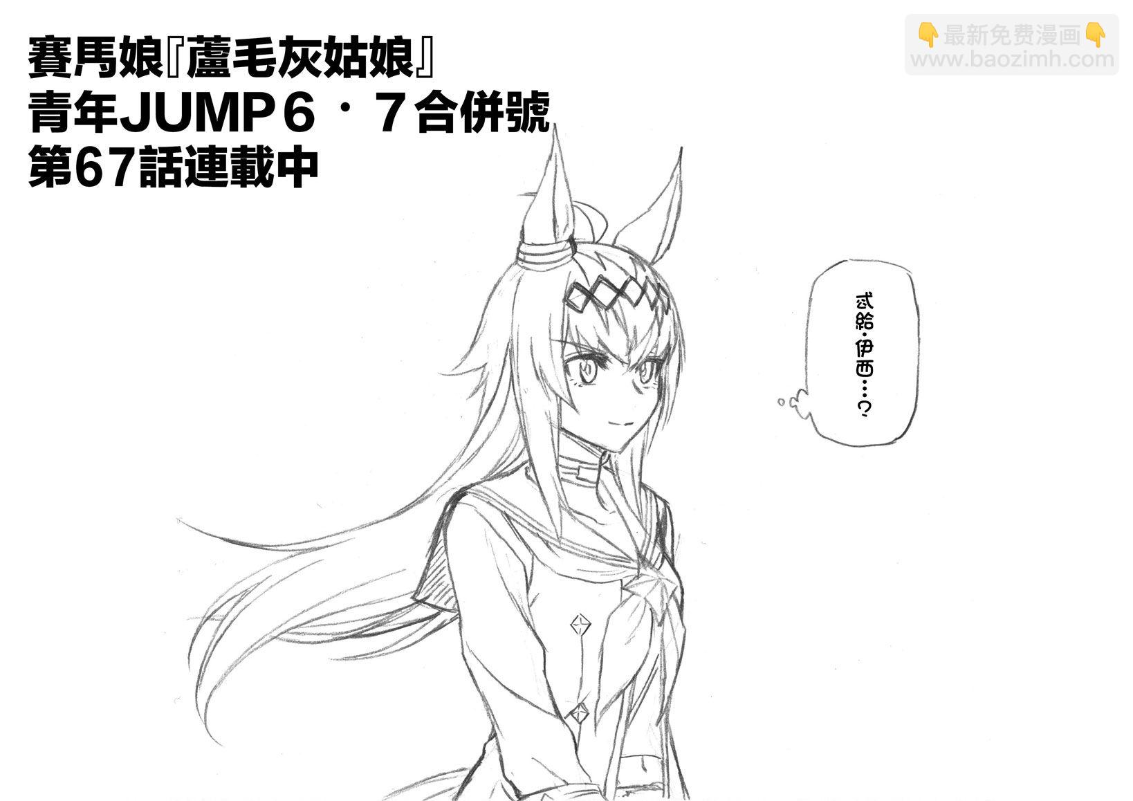 賽馬娘：蘆毛灰姑娘 - 第67話 - 1