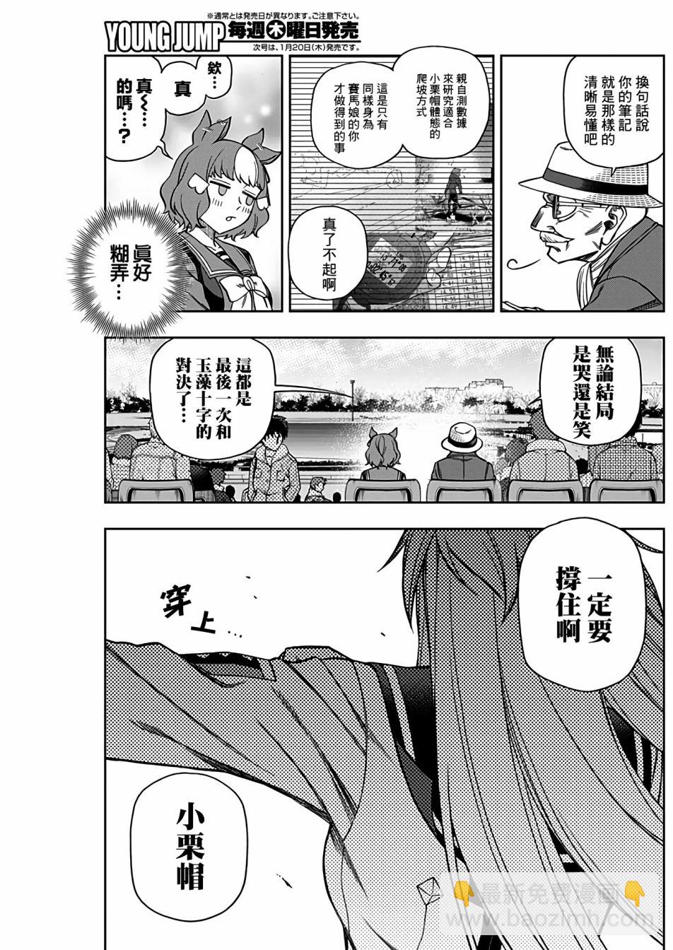 賽馬娘：蘆毛灰姑娘 - 第67話 - 3