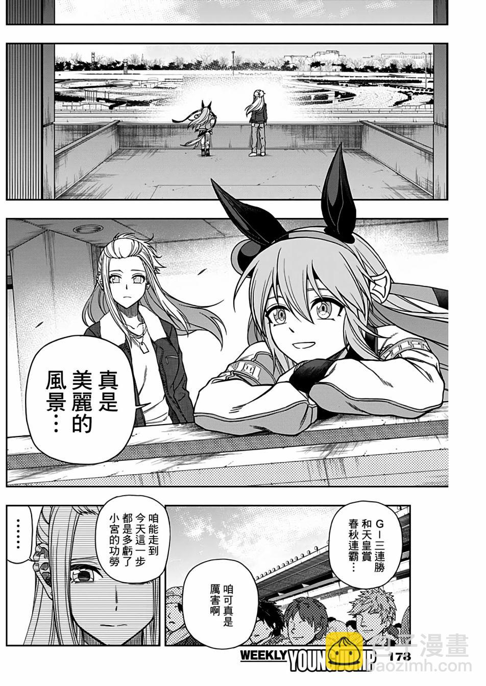 賽馬娘：蘆毛灰姑娘 - 第67話 - 4