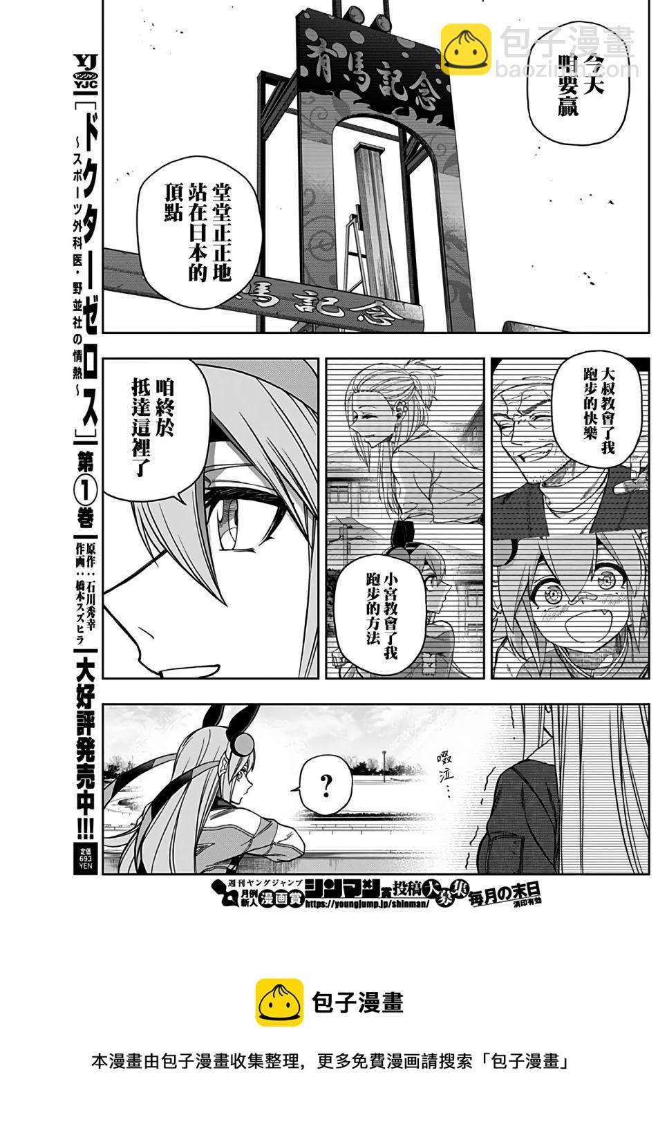 賽馬娘：蘆毛灰姑娘 - 第67話 - 5