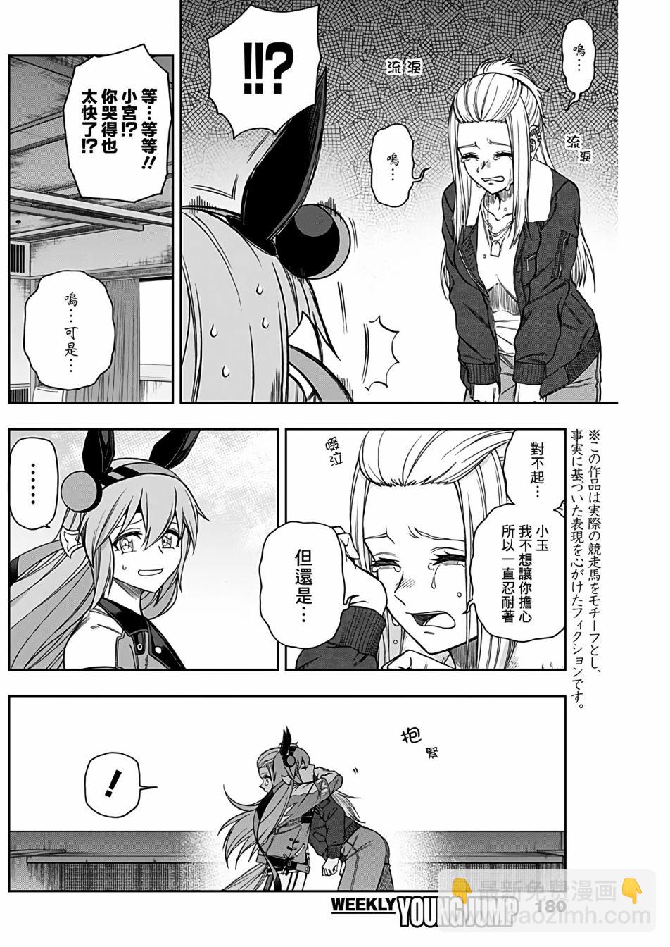 賽馬娘：蘆毛灰姑娘 - 第67話 - 6