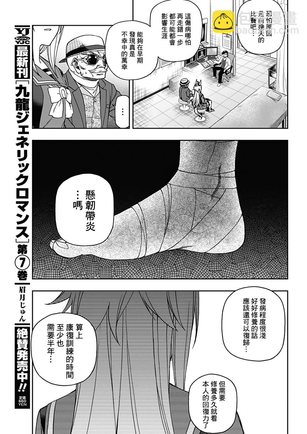 賽馬娘：蘆毛灰姑娘 - 第80話 - 4