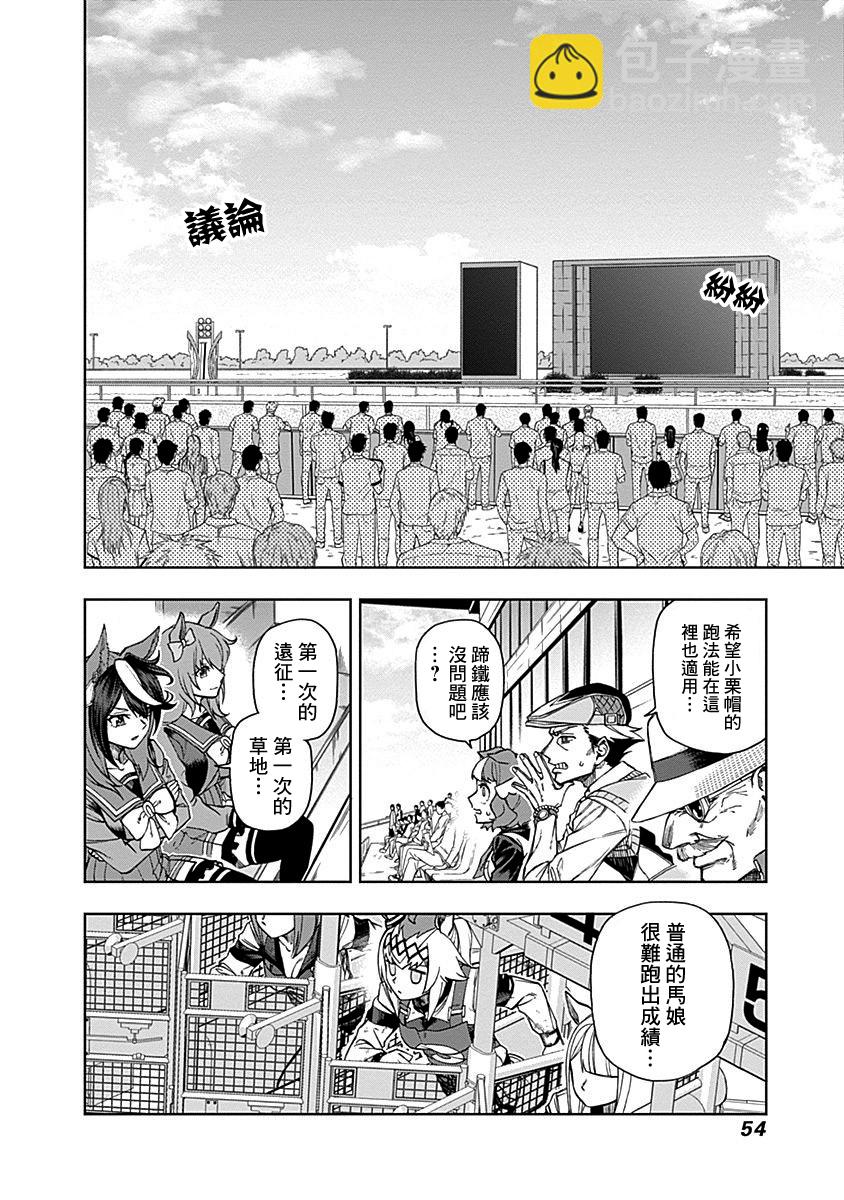 賽馬娘：蘆毛灰姑娘 - 第10話 - 2
