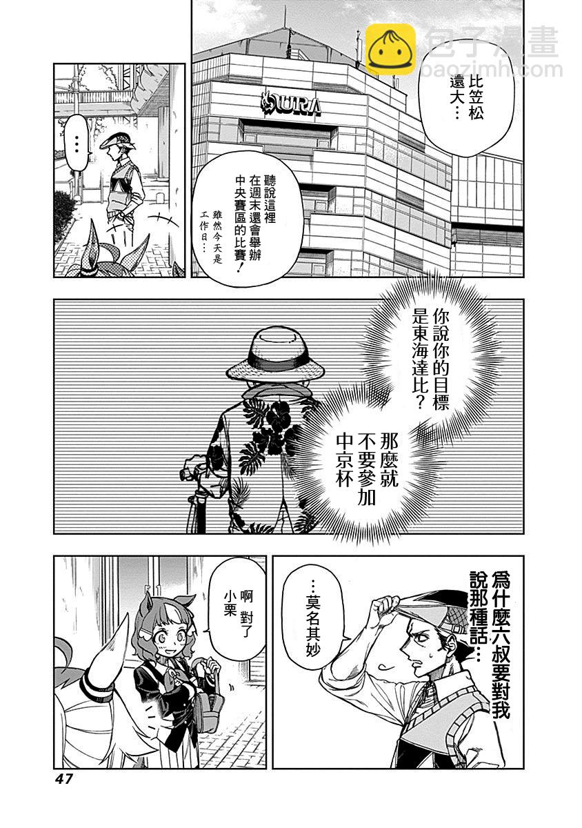賽馬娘：蘆毛灰姑娘 - 第10話 - 3