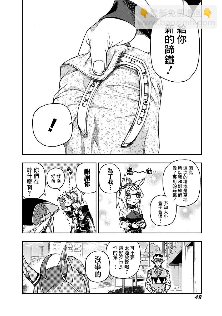 賽馬娘：蘆毛灰姑娘 - 第10話 - 4