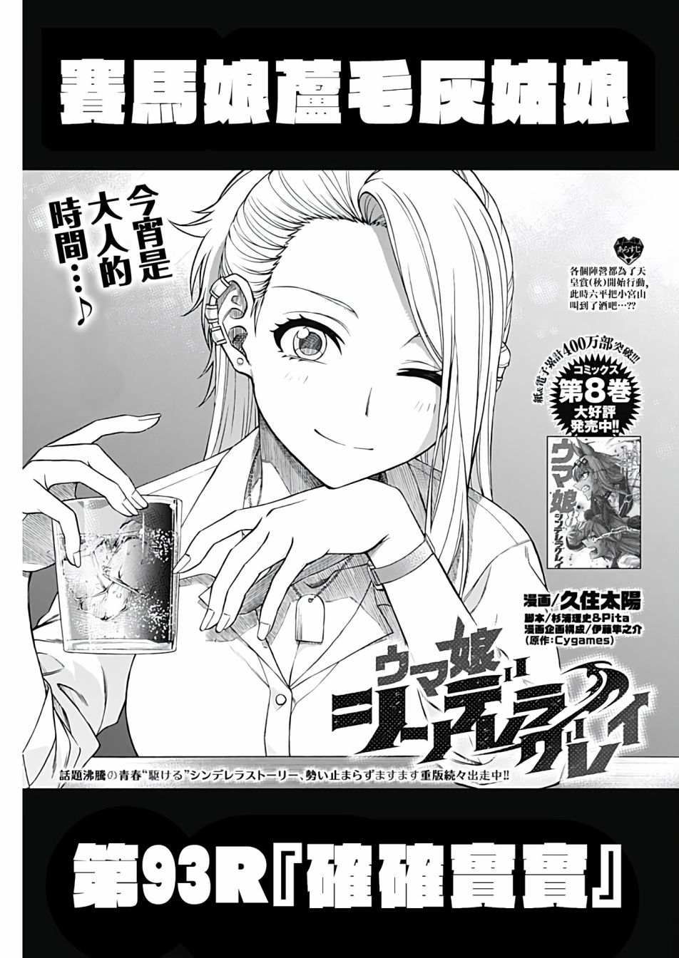 赛马娘：芦毛灰姑娘 - 第93话 - 1