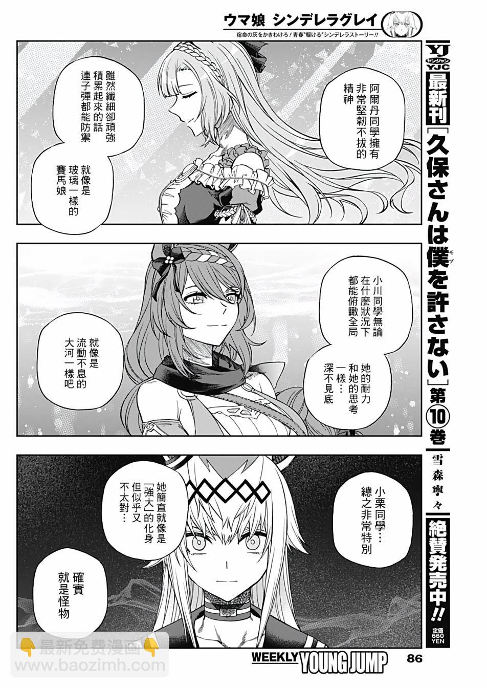 賽馬娘：蘆毛灰姑娘 - 第93話 - 2