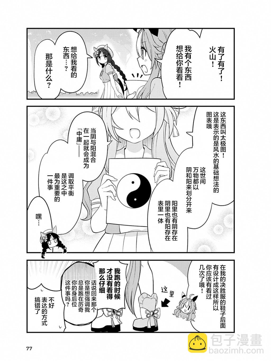 賽馬娘PrettyDerby短篇漫畫集 - 第05卷(2/3) - 8