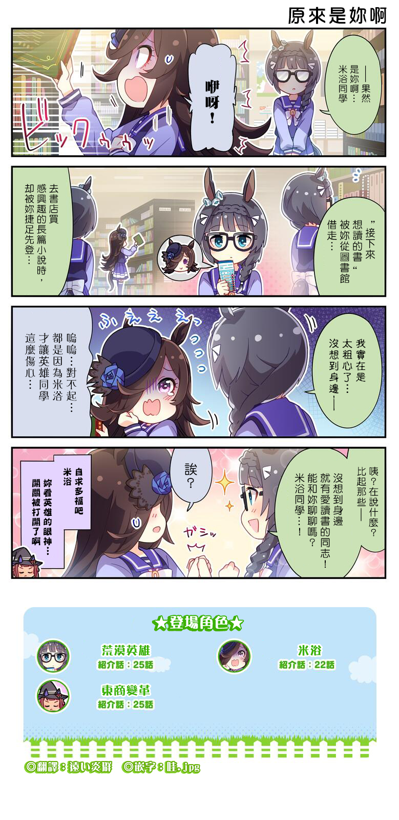 賽馬娘四格 - 第94話 - 1