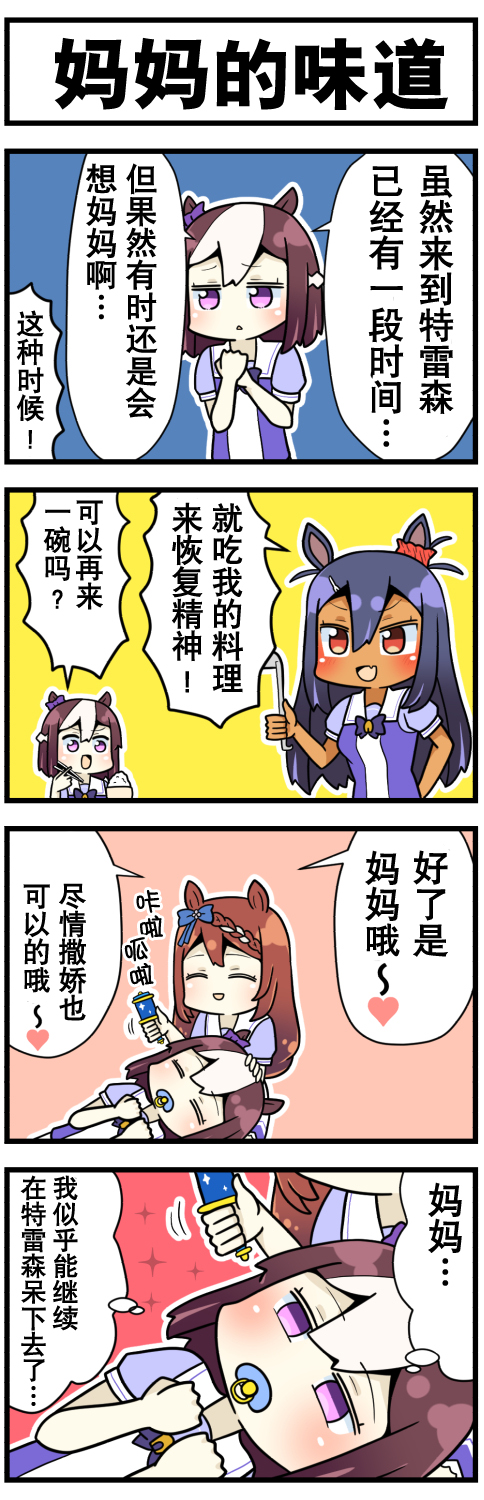 賽馬娘四格漫畫 - 第08話 - 2