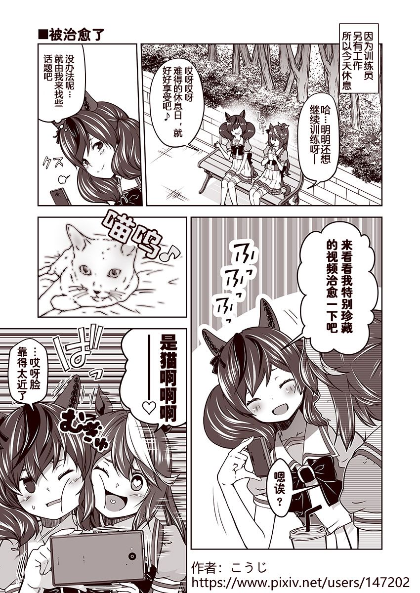 賽馬娘 小馬撲騰漫畫劇場 - 第06話 - 1