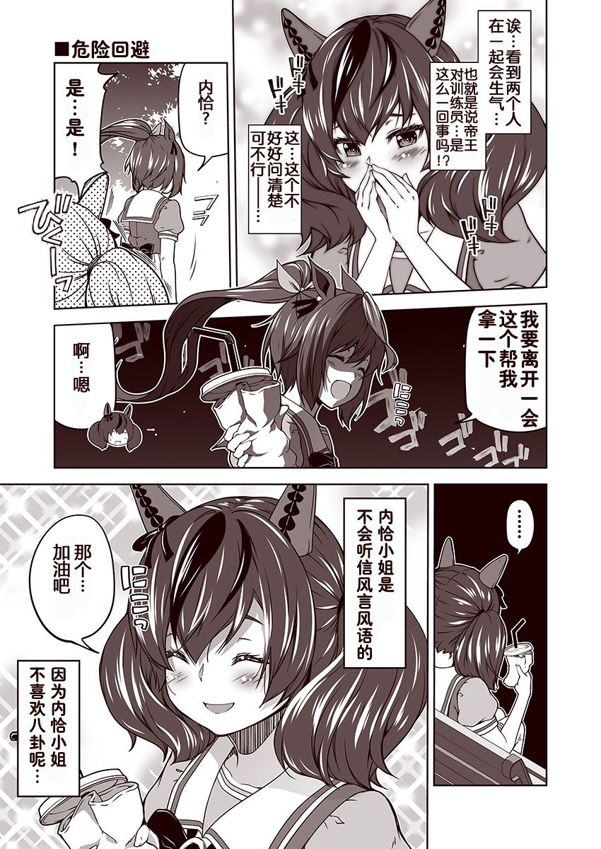 賽馬娘 小馬撲騰漫畫劇場 - 第06話 - 1