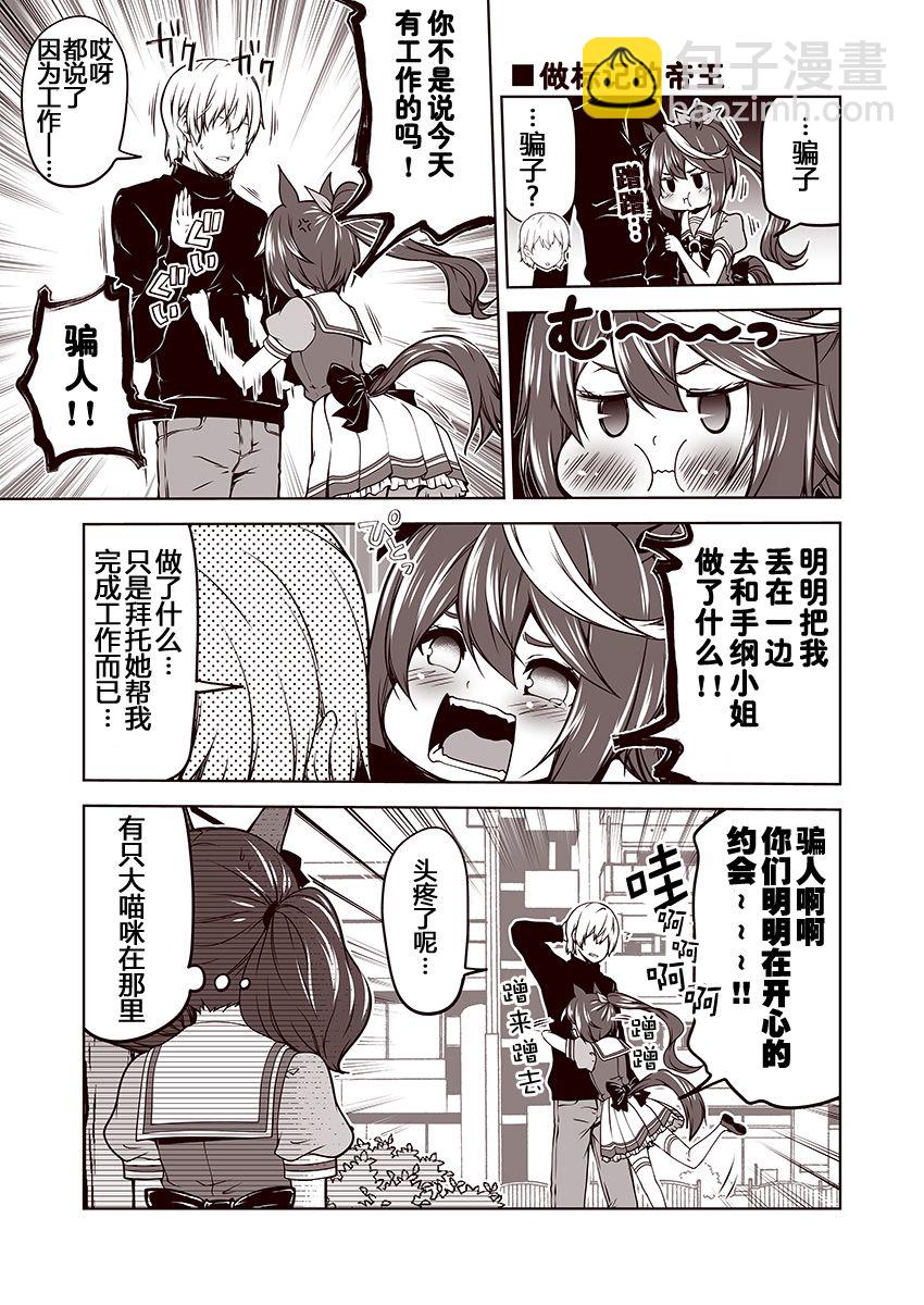 賽馬娘 小馬撲騰漫畫劇場 - 第06話 - 1