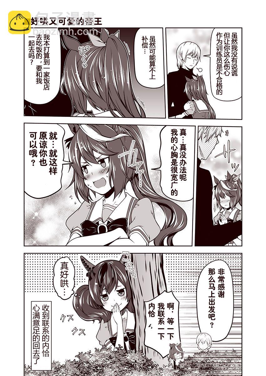 賽馬娘 小馬撲騰漫畫劇場 - 第06話 - 2