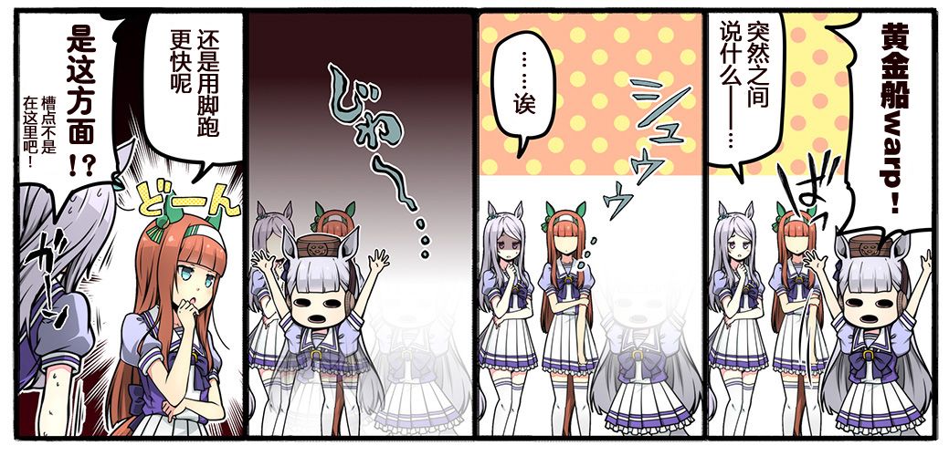 賽馬娘 小馬撲騰漫畫劇場 - 第06話 - 1