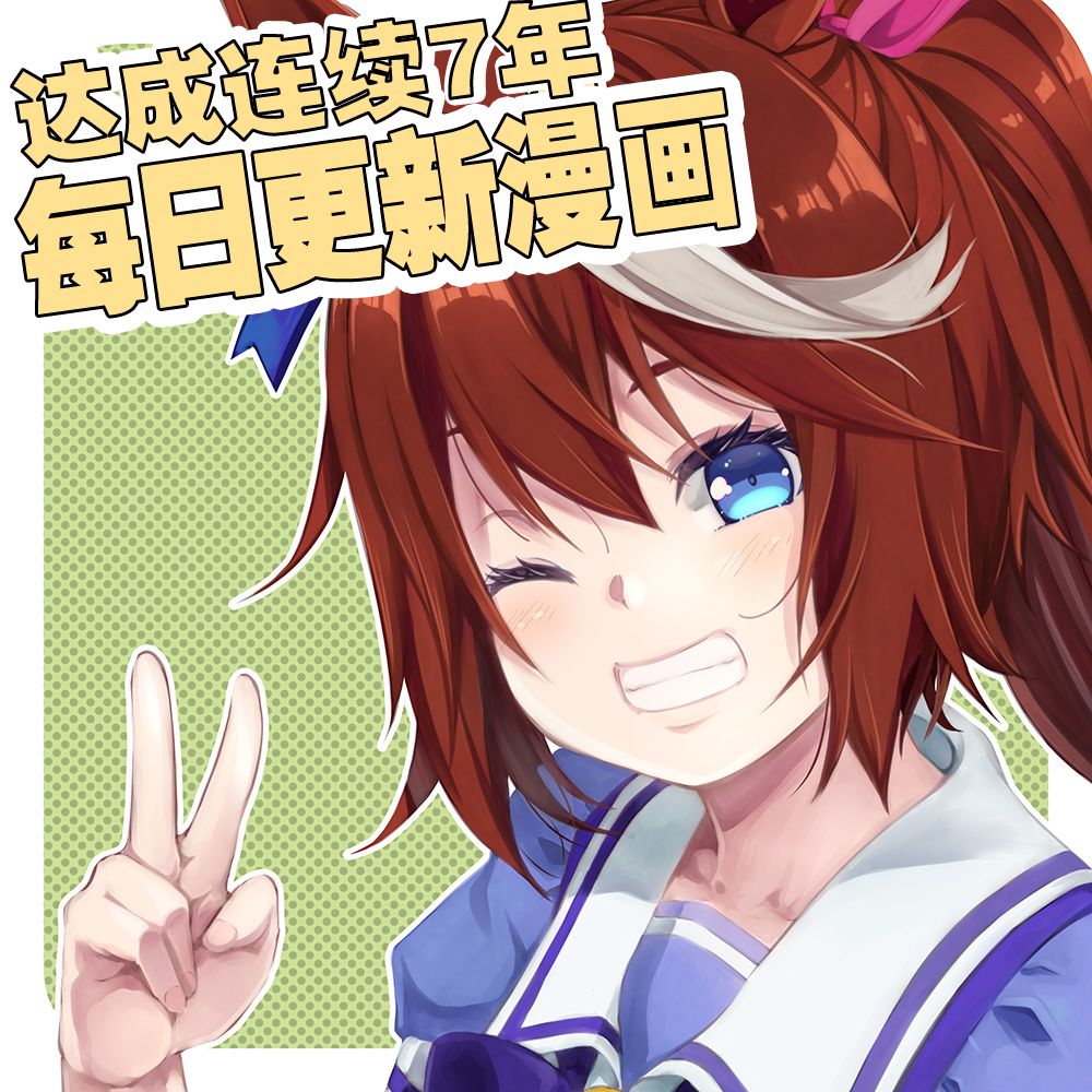 賽馬娘 小馬撲騰漫畫劇場 - 第06話 - 2
