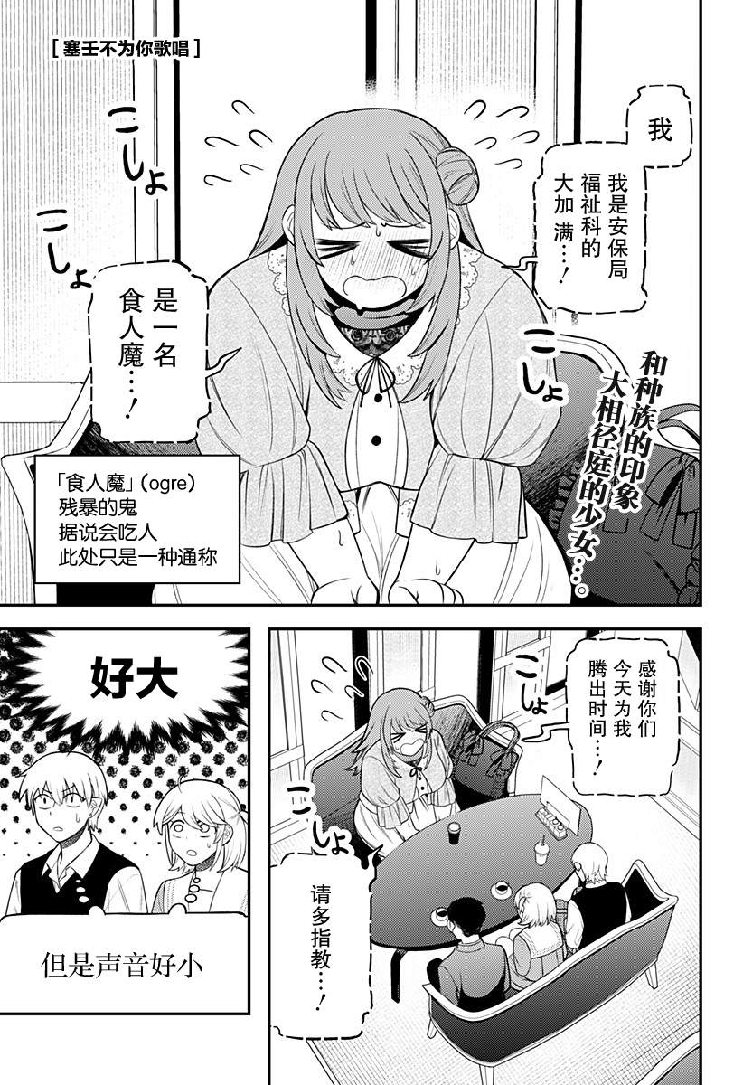 塞壬不爲你歌唱 - 第10話 - 1