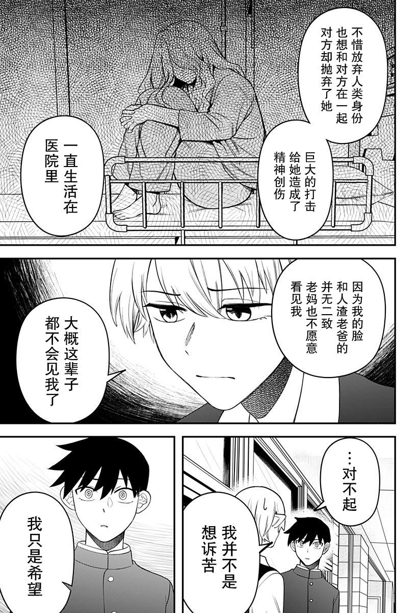 塞壬不爲你歌唱 - 第10話 - 1