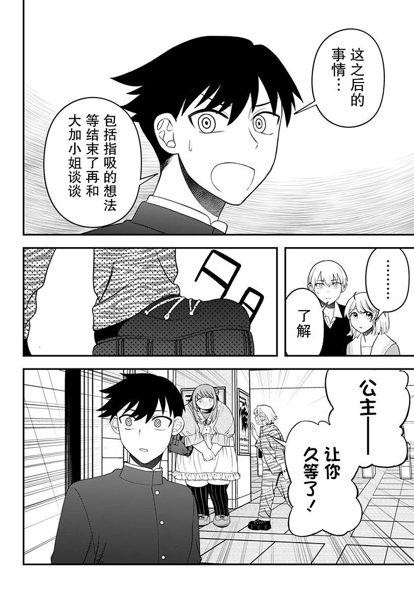 塞壬不爲你歌唱 - 第10話 - 4
