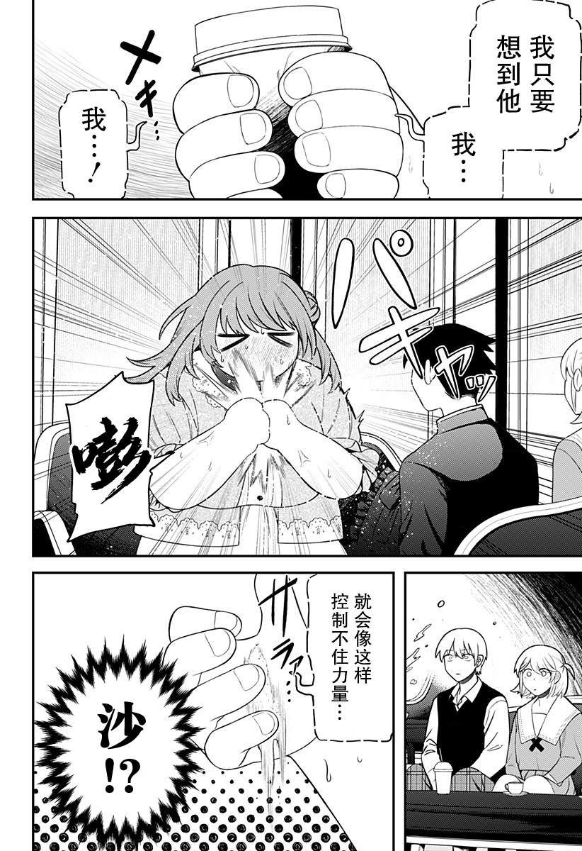塞壬不爲你歌唱 - 第10話 - 4